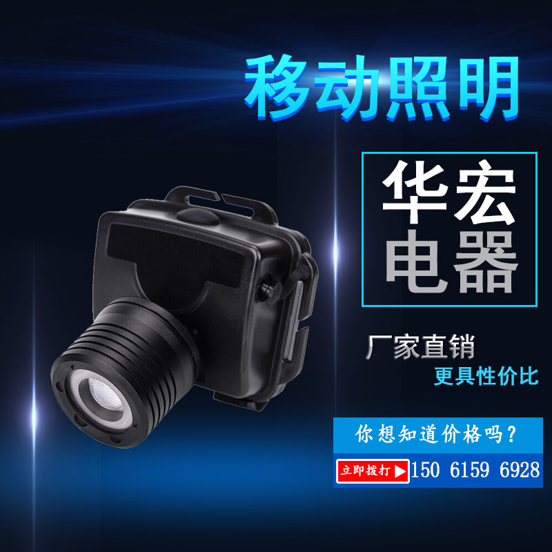 IW5133IW5133强光防爆头灯_LED特种照明