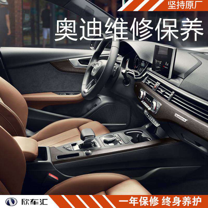 奥迪a4l保养费用及周期，奥迪多久保养一次，上海奥迪a4l保养多少钱