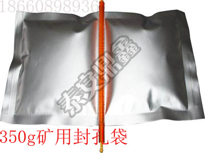 山西运城煤矿用马丽散350g矿用瓦斯封孔袋厂家现货供应