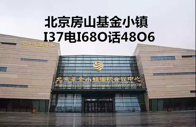 北京投资公司怎么注册需要金融局批复吗