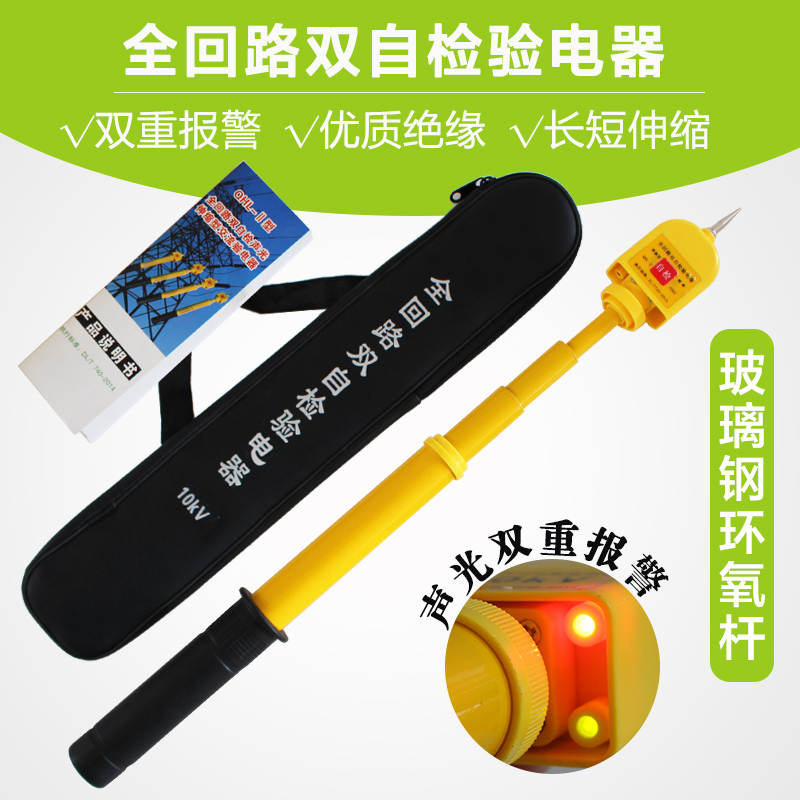 高压声光伸缩全回路双自检验电器10KV验35KV测