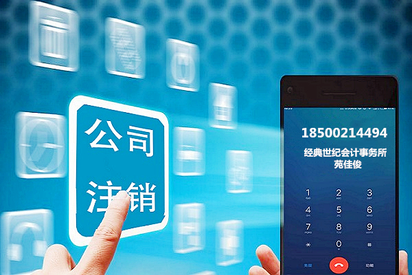 在北京成立公司后没有经营该怎么办理注销
