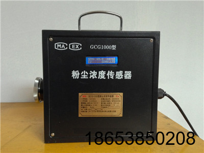 GCG1000粉尘浓度传感器详细介绍