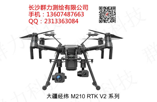 东兰县供应大疆经纬M210 RTK V2系列