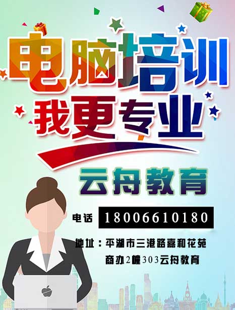 云舟教育】嘉兴平湖学PS绘画技巧学CAD电脑设计图