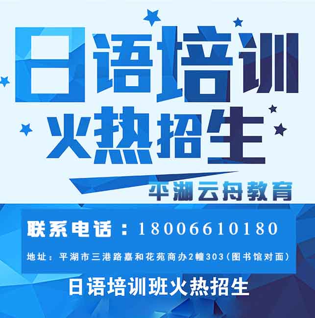 云舟教育】嘉兴平湖掌握文法日语词汇顺利考级英语
