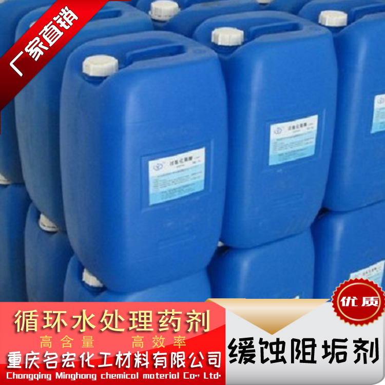 重庆四川工业循环水系统锅炉缓蚀阻垢剂生产厂家