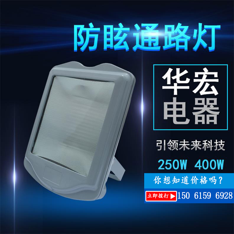 海洋王NSC9700防眩通路灯-GT302泛光灯250W钠灯