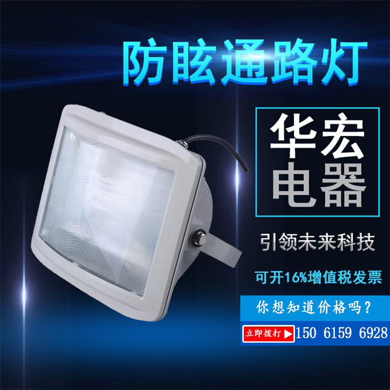 华宏电器NSC9720防眩通路灯防爆手电筒手提式防爆探照灯