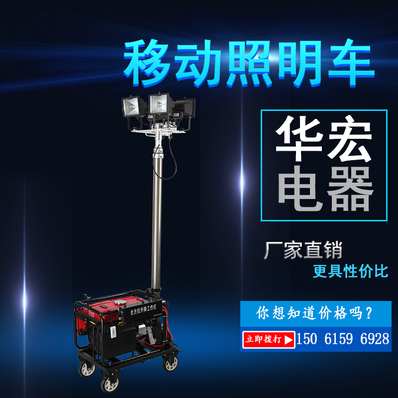 HMF961遥控升降移动照明车GAD506A大型升降式照明装置大功率全方位自动升降工作灯
