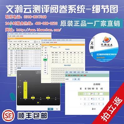 韶山市互联网阅卷系统比较 电脑阅卷考试要求