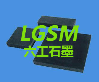 河南六工LG-021SPD防雷石墨片，电涌保护器专用石墨片，避雷器石墨片