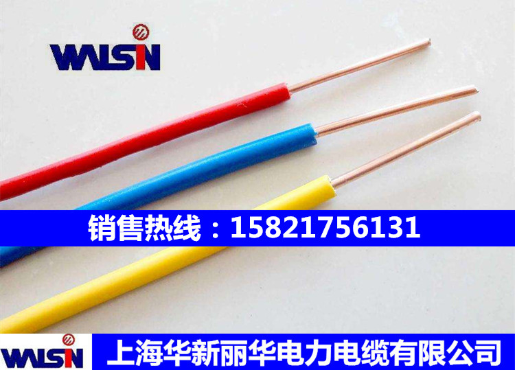 BV布电线 家装用线 常熟有售上海华新丽华品牌铜芯线