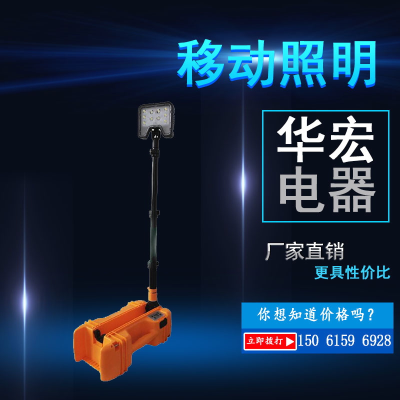 FW6116轻便式LED移动灯35W白光21.6V 可升降-FW6116