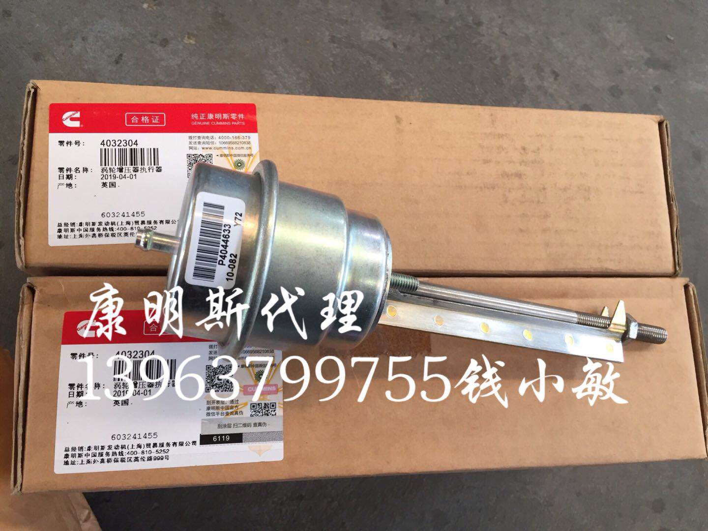 北方重工3307DQSX15涡轮增压器执行器旁通阀4032304