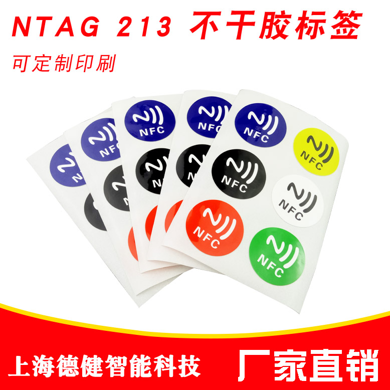 厂家直销NTAG213不干标签可定制印刷门禁考勤卡