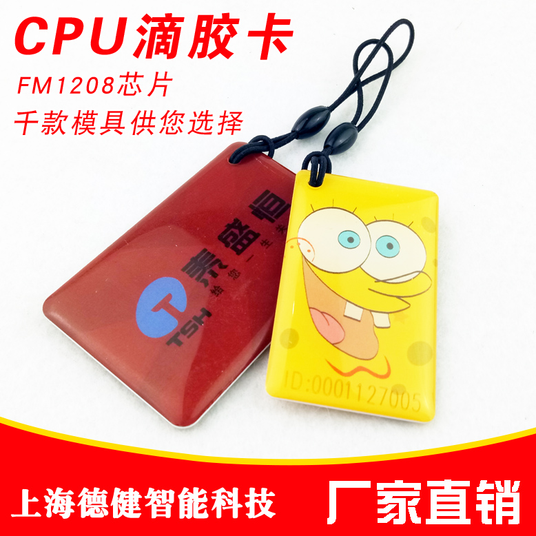 厂家直销CPU滴胶卡可定制印刷门禁考勤卡fm1208芯片