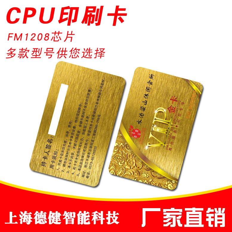厂家直销CPU印刷卡可定制门禁考勤卡娱乐设施卡