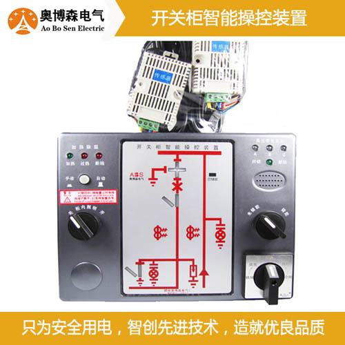 er-k5200奥博森开关柜智能操控口碑赢得未来