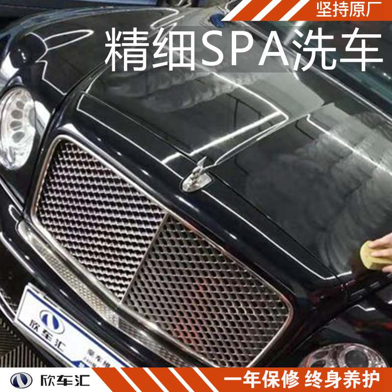 汽车精细SPA洗车，上海奔驰维修保养，奔驰精细洗车