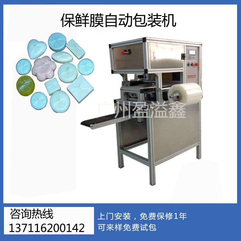 盈溢鑫供应YN-650保鲜膜香皂包装机
