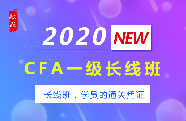 2019年CFA视频课程——CFA双语通关班