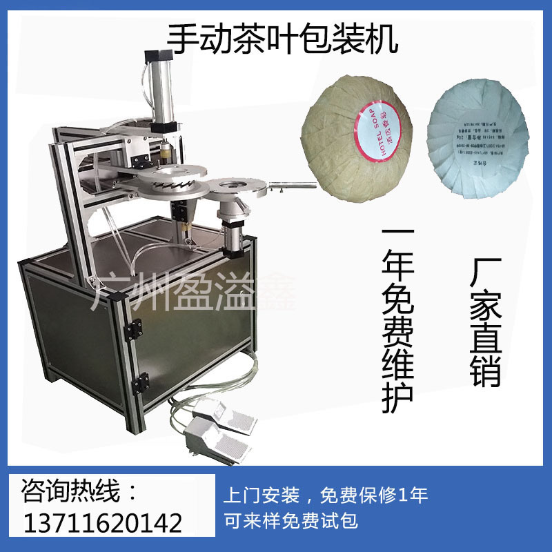 盈溢鑫厂家 YN-810手动普洱茶包装机
