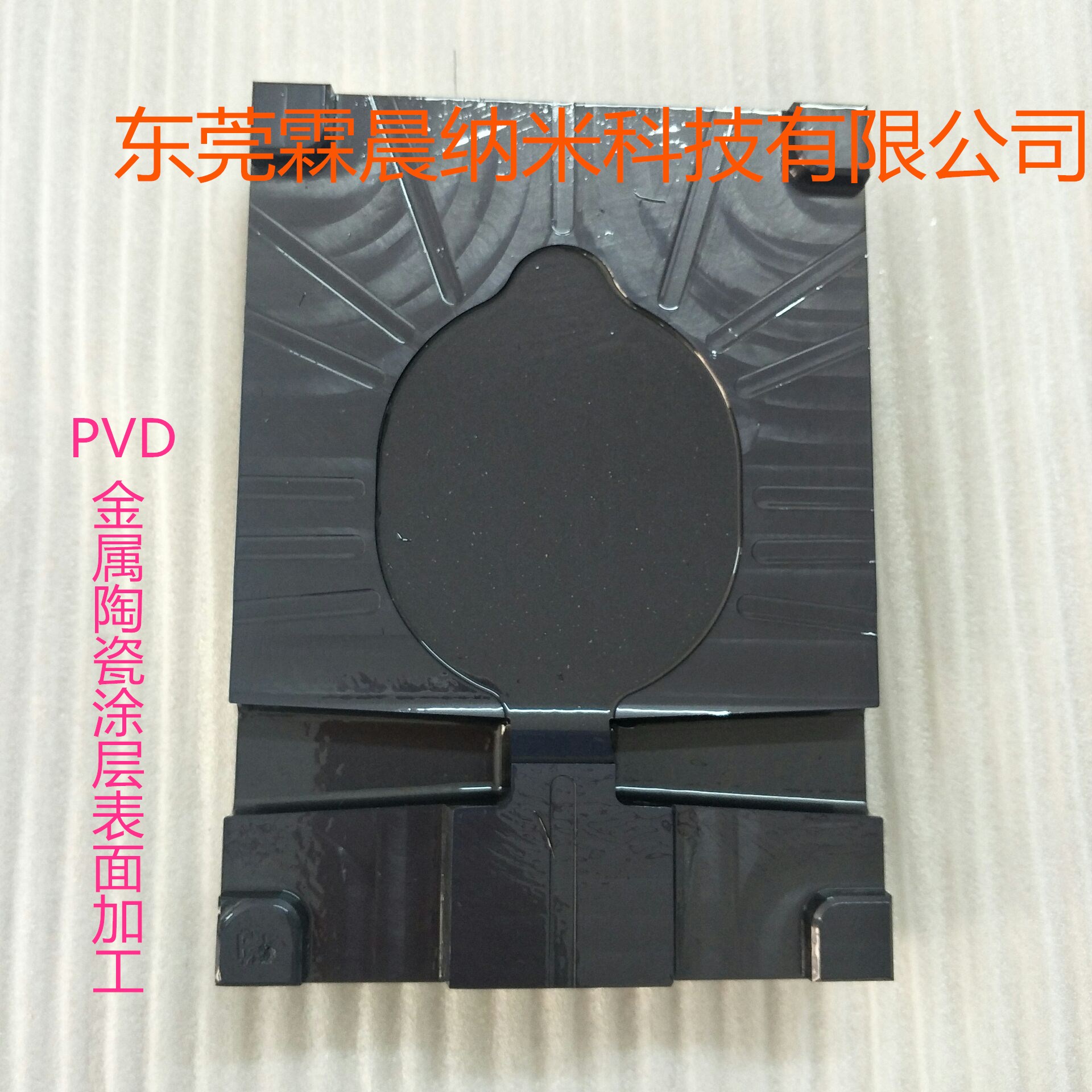 供台州冲压模表面发黑处理模具粘膜抗高温涂层