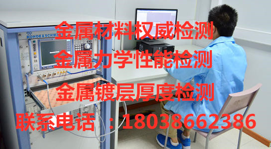 韶关金属检测单位，金属检测中心