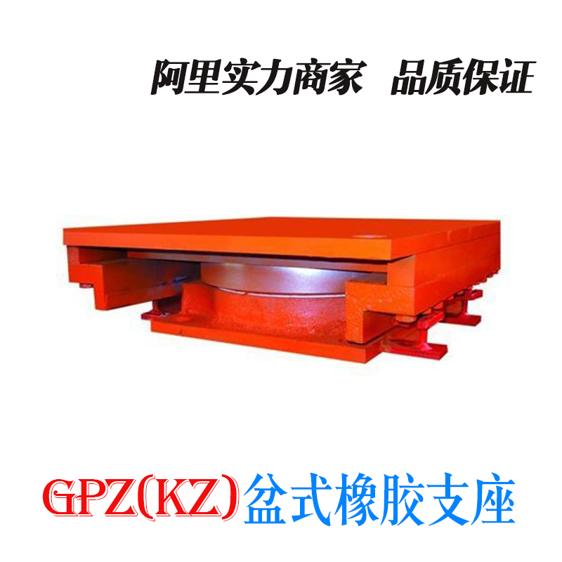 福州科悦厂家自产自销GPZ系列盆式支座质优价廉