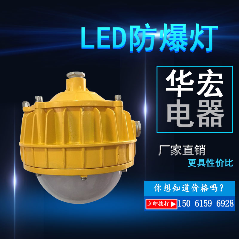 厂用LED防爆灯BPC8766LED防爆平台灯BPC8766