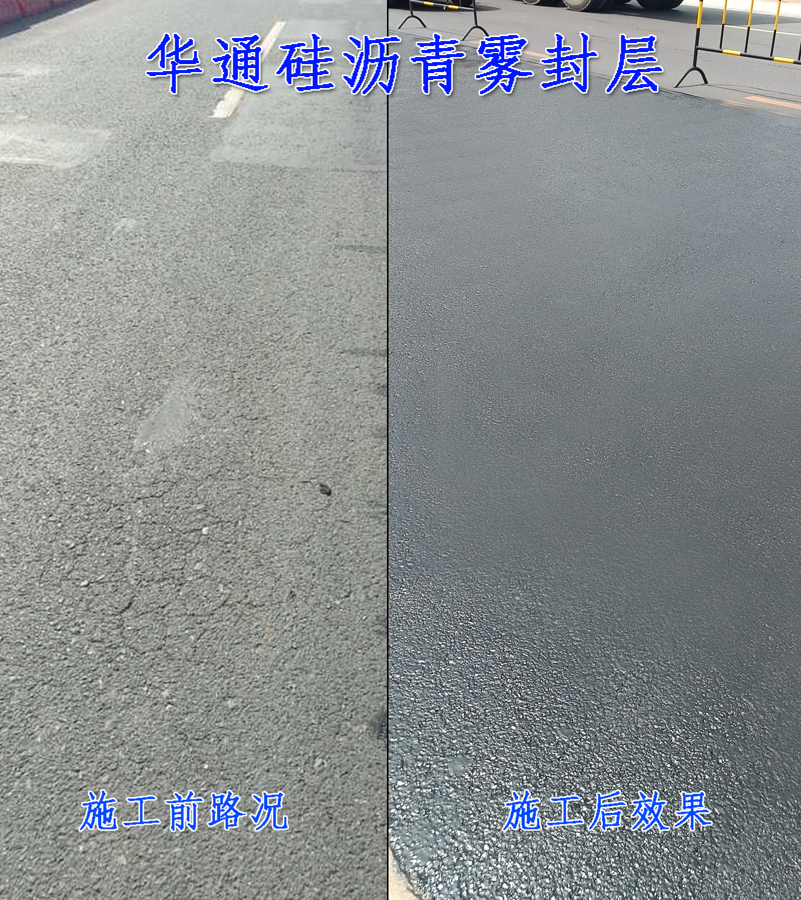 广西贵港硅沥青路面修复剂这样喷涂更便利