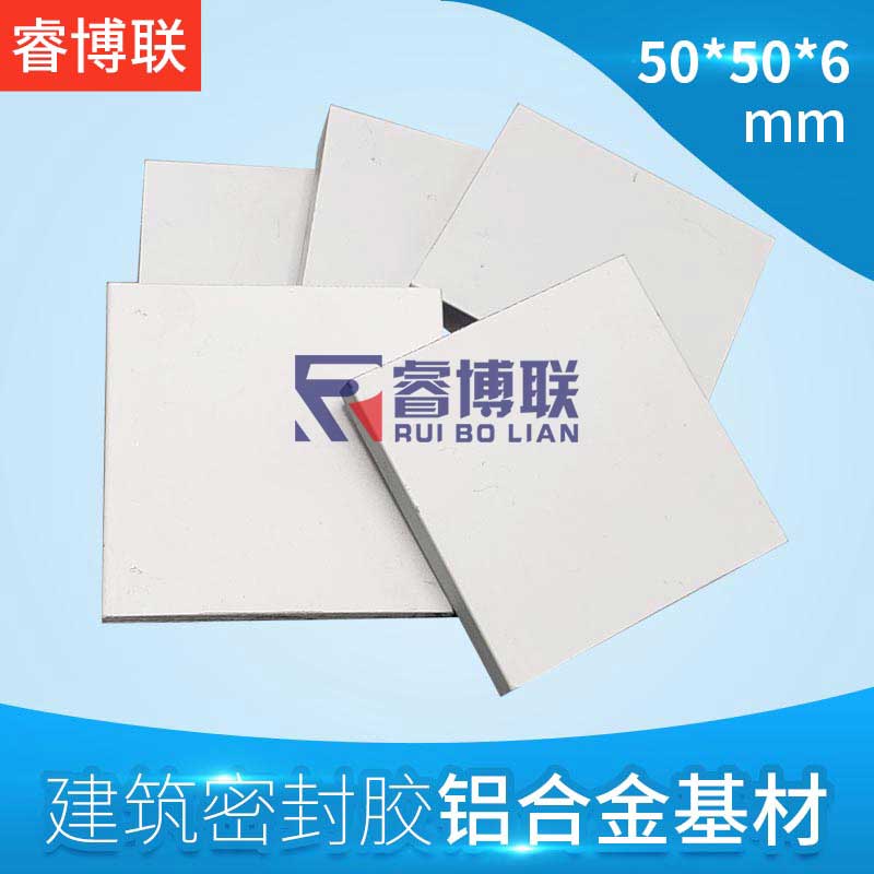 50×50×6mm建筑密封材料铝合金基材