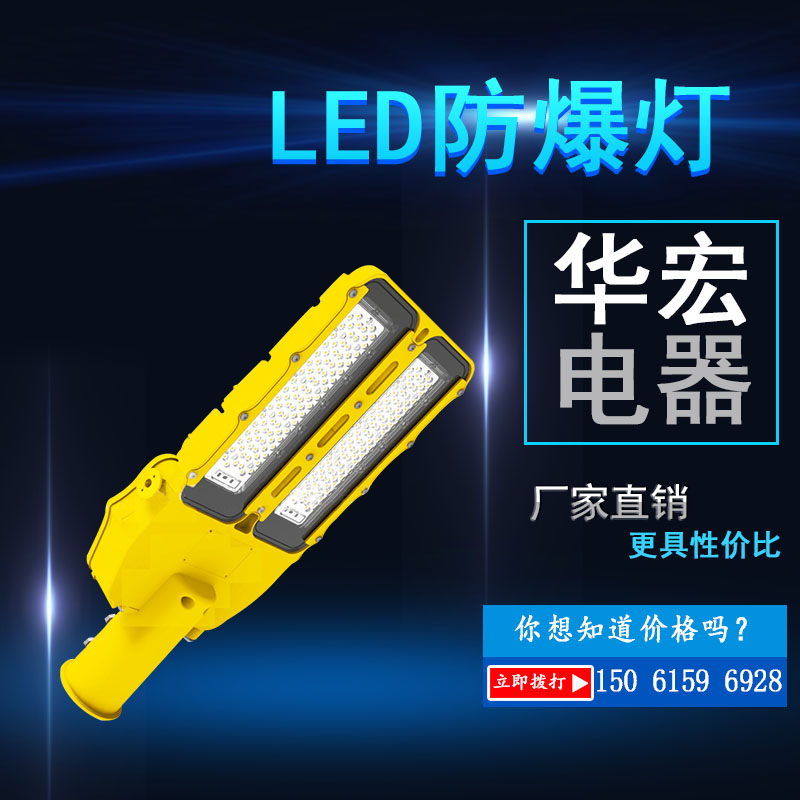 海洋王同款BLC8615LED防爆路灯NFC9115防爆泛光