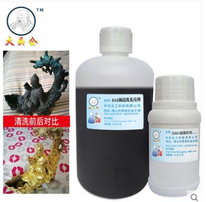 916铜件清洗光亮剂