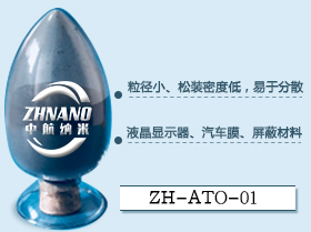 纳米ATO粉 氧化锡锑粉 高纯级导电ATO微粉
