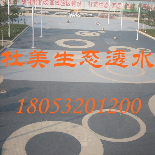 彩色透水混凝土厂家