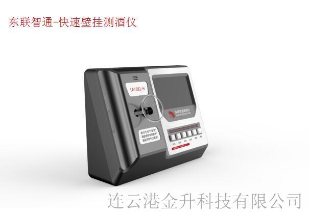 安顺供应壁挂式酒精检测仪可电脑联网带人脸识别