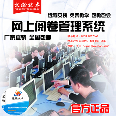 网上自动阅卷系统 松潘县国内阅卷软件代理