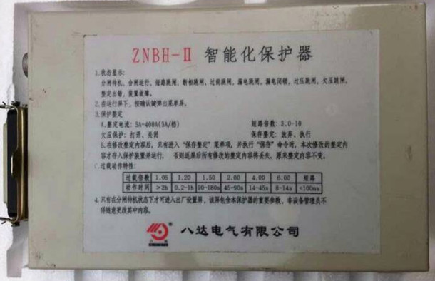 ZNBH-II 智能化保护器八达保护器现货低价