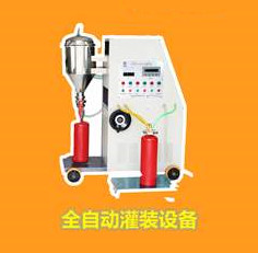消防灭火器灌装机干粉型供应