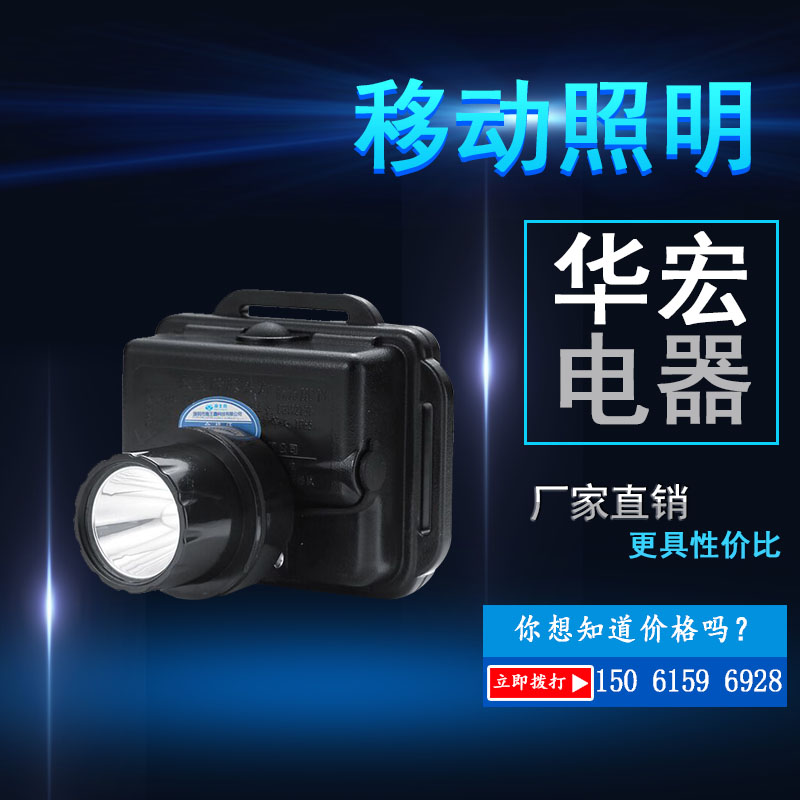 海洋王头灯IW5130A可充电LED消防头灯佩戴式防爆照明灯