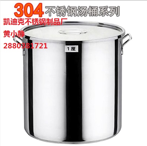 304不锈钢桶25-60cm食品级无磁单底汤桶