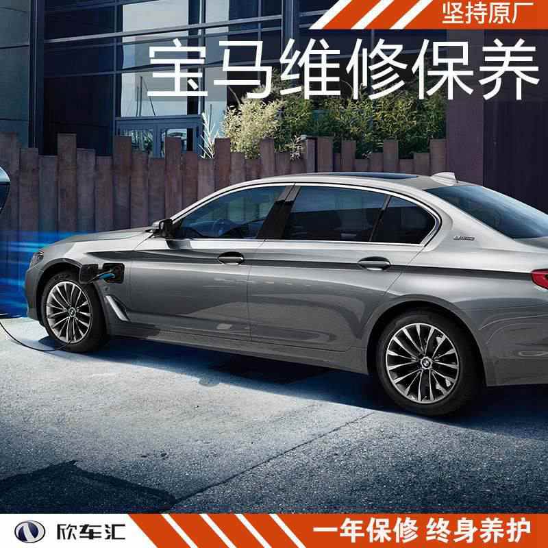 宝马530i保险丝故障维修，上海专业宝马维修中心