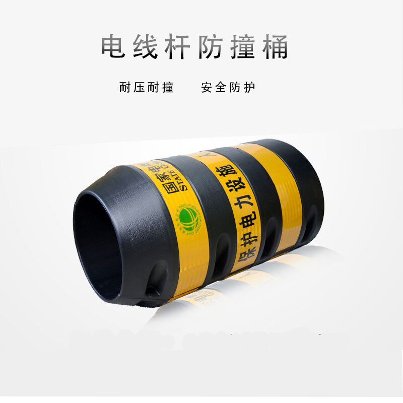 电力电杆防撞桶防撞墩塑料电线杆防撞桶交通设施反光膜带字现货