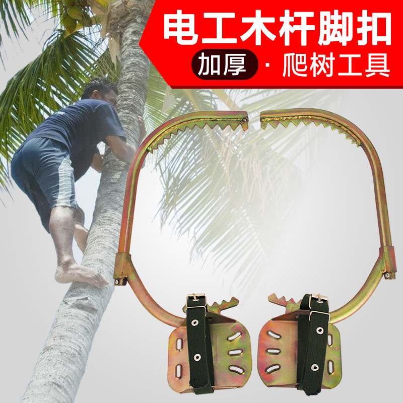 国标加厚电工脚扣电线杆脚扣电信电杆脚钩