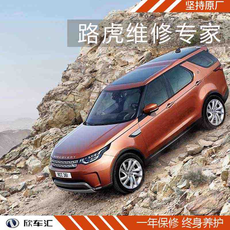 上海路虎发现保养复位,路虎保养灯归零