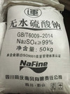 供应99%无水硫酸钠 元明粉 重庆名宏化工