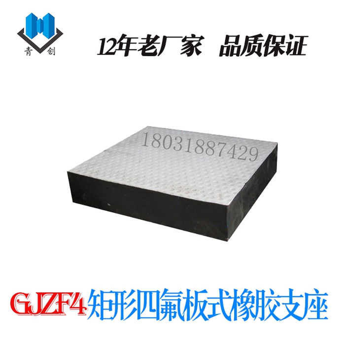 四氟板式橡胶支座漳州悦公司定制