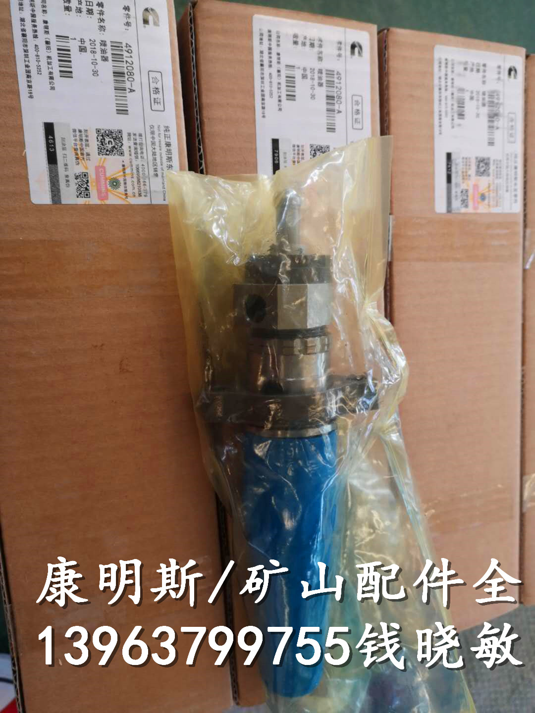 矿井无轨电车专用发动机KTA38喷油嘴喷油器4912080